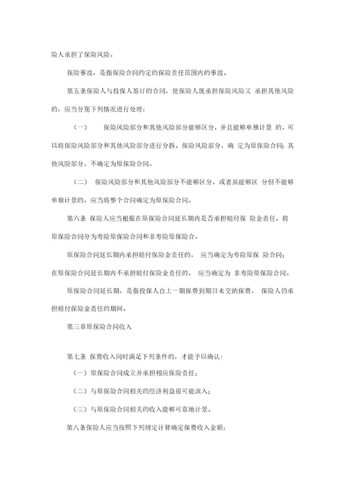 dr2财会考试企业会计准则第25号原保险合同第一章总则3