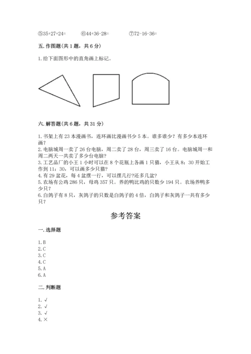 人教版二年级上册数学期末测试卷附答案【综合题】.docx