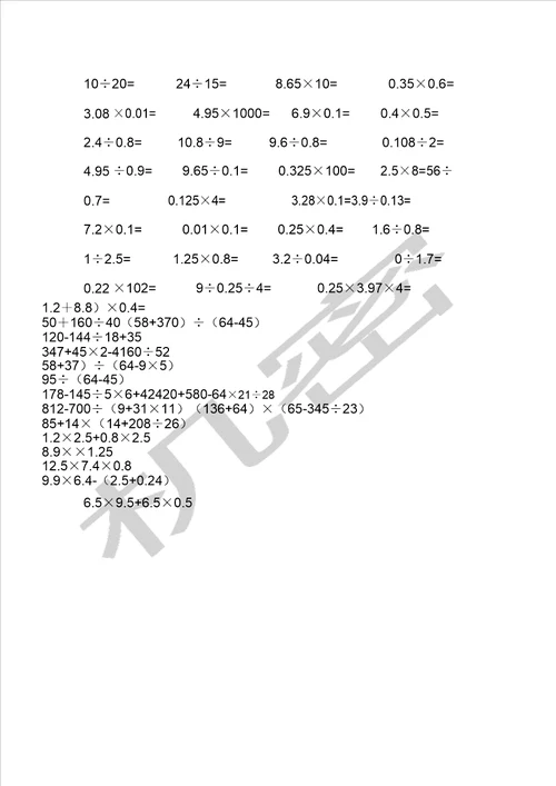 五年级数学口算题