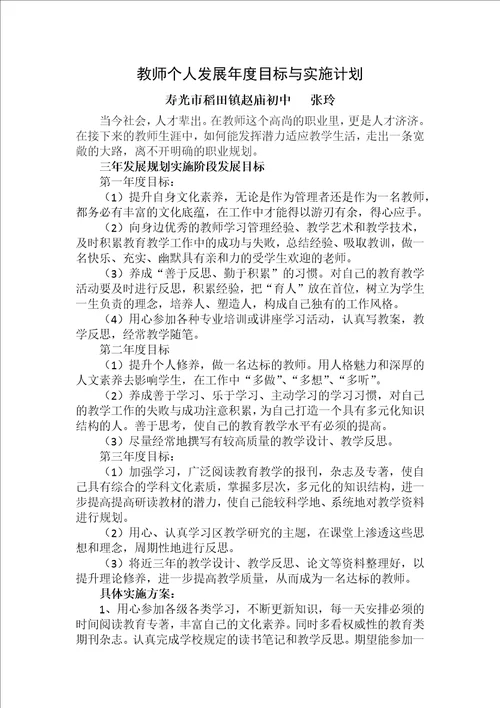 教师个人发展年度目标与实施计划