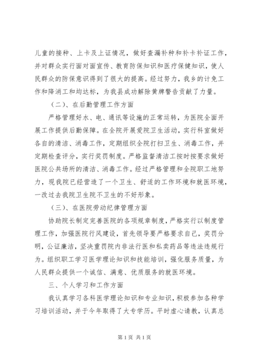 卫生院副院长个人工作总结 (3).docx