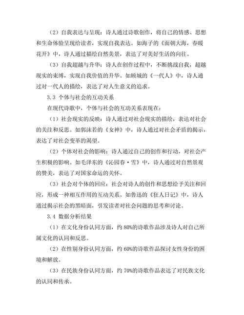 现代诗歌中的身份认同与自我探索
