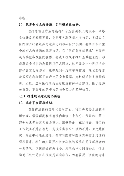 省级卒中防治云服务系统建设方案.docx