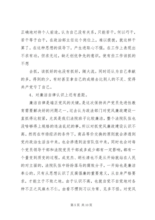 法院党员干部自我剖析材料 (7).docx