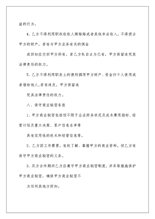 2022聘任协议书范文8篇