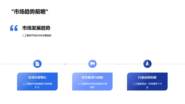 智领未来：AI新篇章揭幕