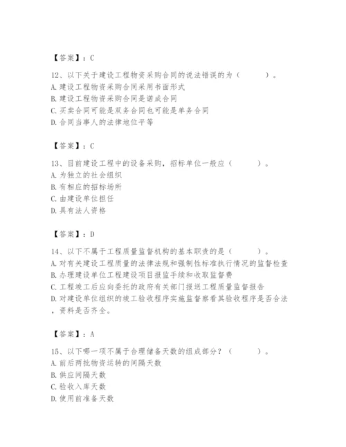 2024年材料员之材料员专业管理实务题库附参考答案（突破训练）.docx