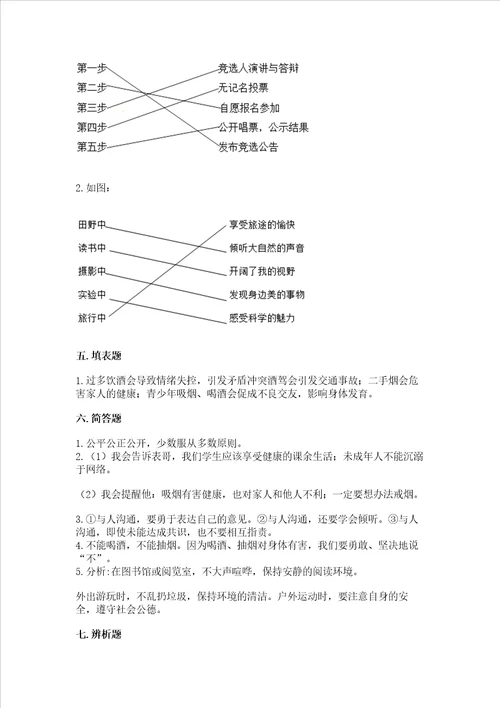 部编版五年级上册道德与法治期中测试卷模拟题