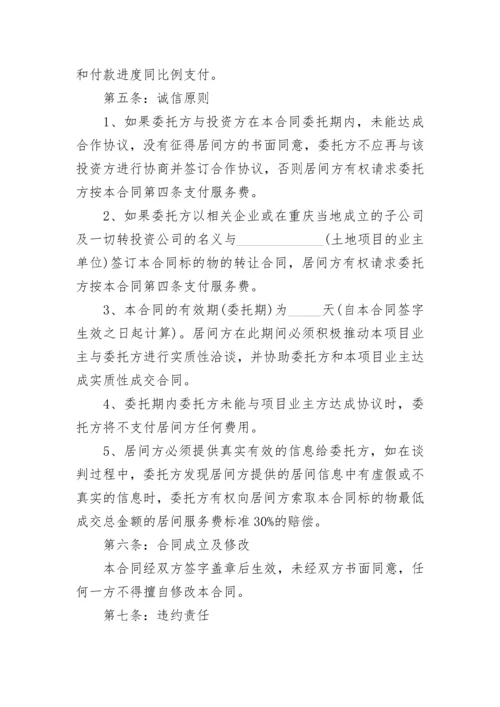 工程项目居间合同协议书.docx