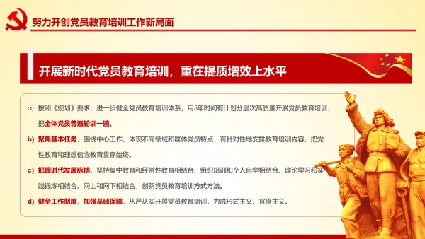 党员教育培训工作规划解读党政党课党建