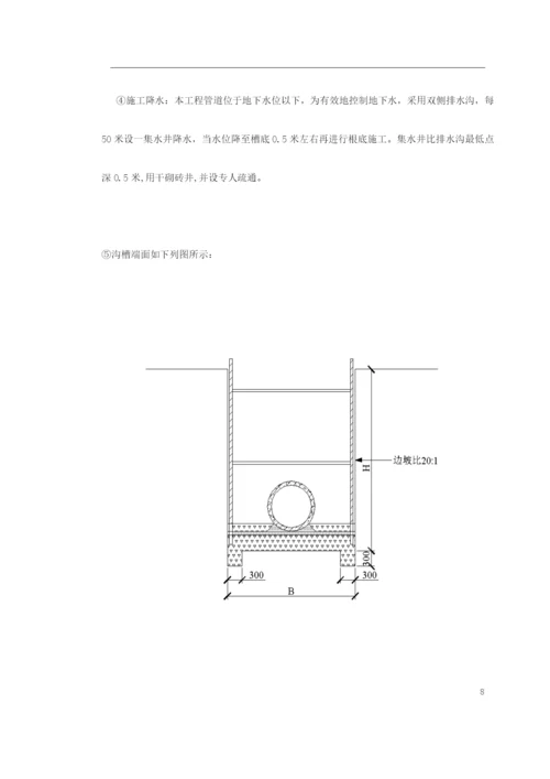 陕西某室外管道施工组织设计.docx