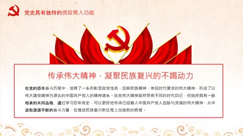 推进党史学习教育常态化长效化党课党支部PPT