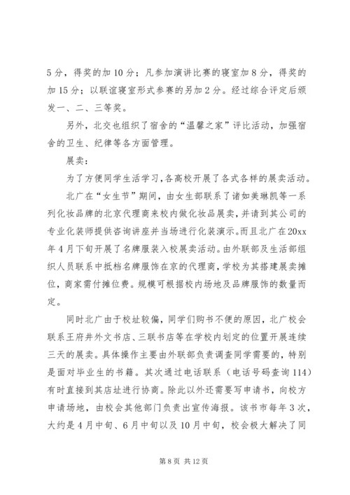 大学调研报告生活篇 (3).docx