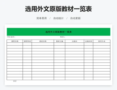 选用外文原版教材一览表