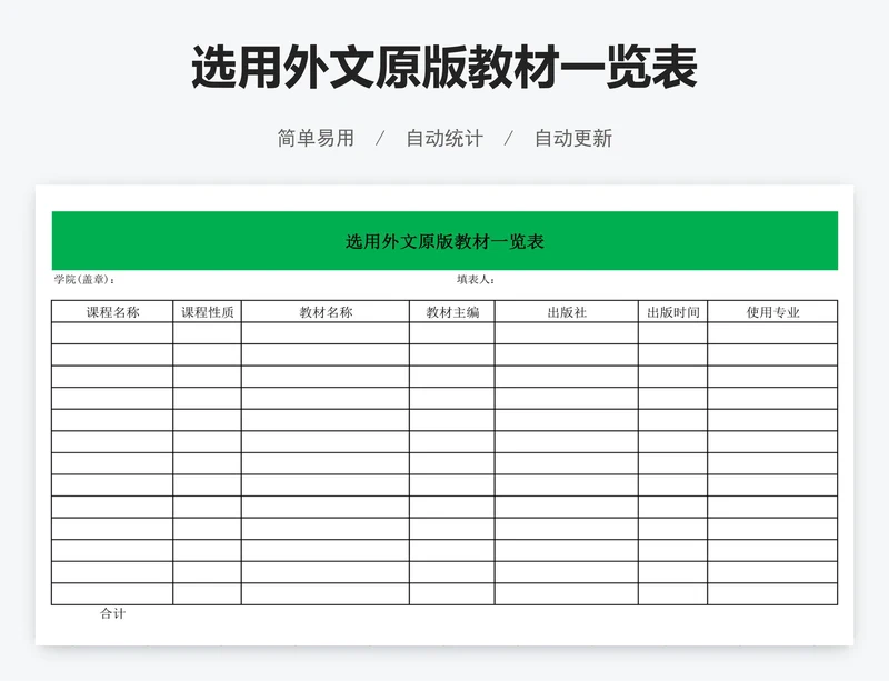 选用外文原版教材一览表