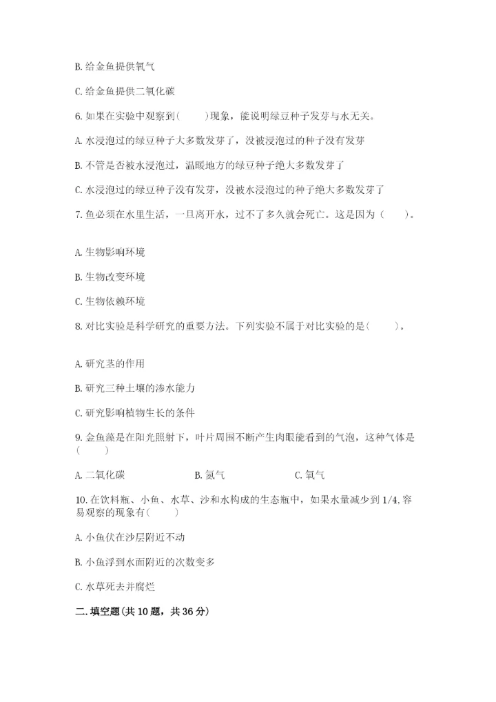 教科版五年级下册科学第一单元《生物与环境》测试卷精品（历年真题）.docx