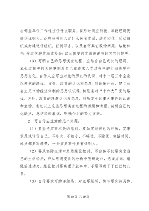 思想汇报落款格式 (3).docx