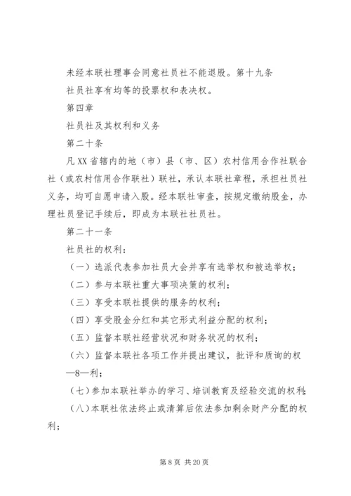 信用社(银行)章程.docx