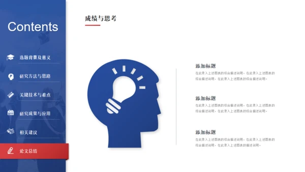 大学生高校院士毕业论文开题答辩通用PPT