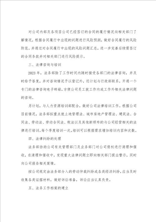 公司2023年法律事务工作计划范文