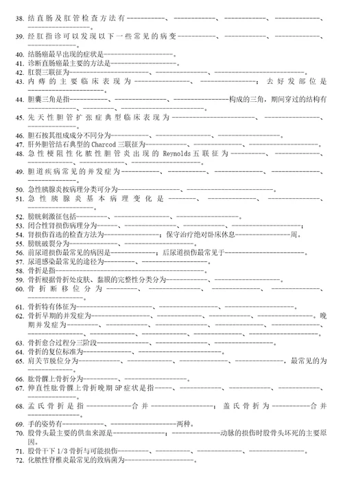 齐鲁医学外科填空题整理