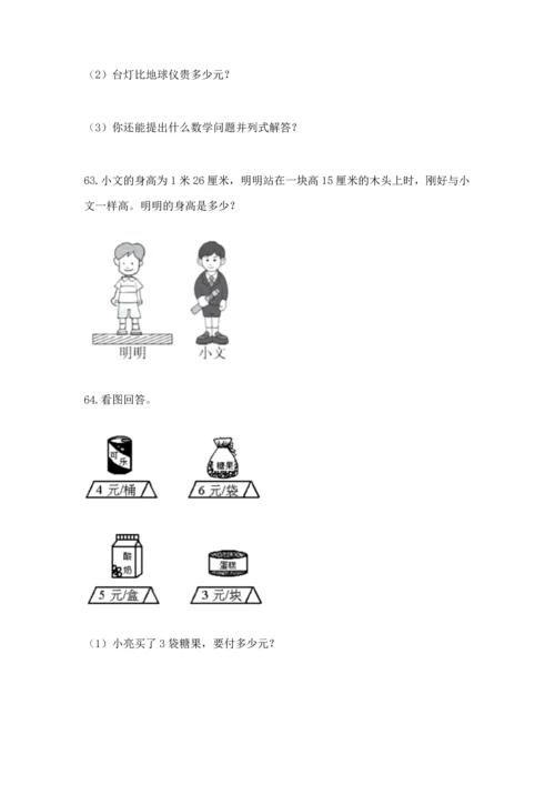 小学二年级上册数学应用题100道精品（夺分金卷）.docx