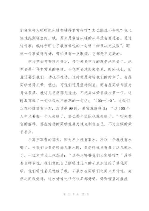 个人军训心得体会(15篇).docx