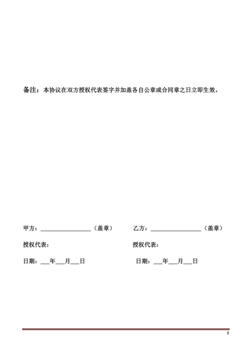 代工厂保密协议NDA.docx