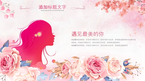 三八妇女节妇联巾帼女性女王节女神节唯美PPT