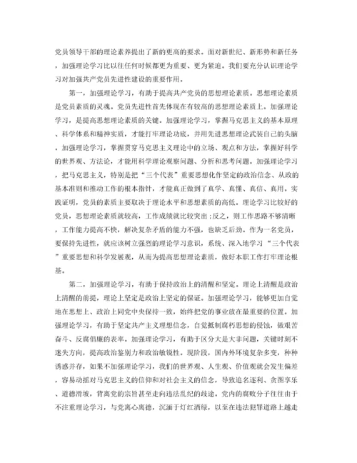 2022年党员加强学习的重要性.docx