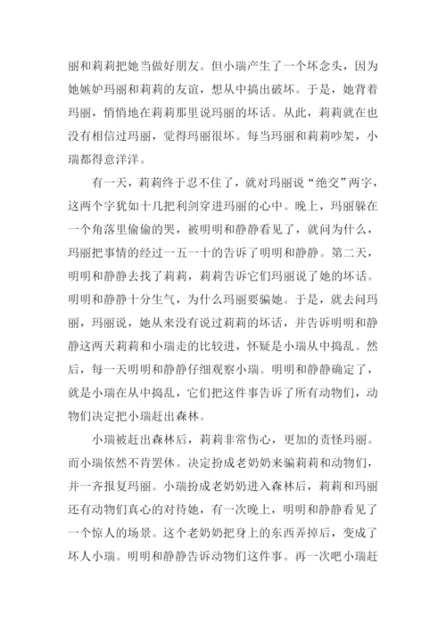 友谊之花作文800字.docx