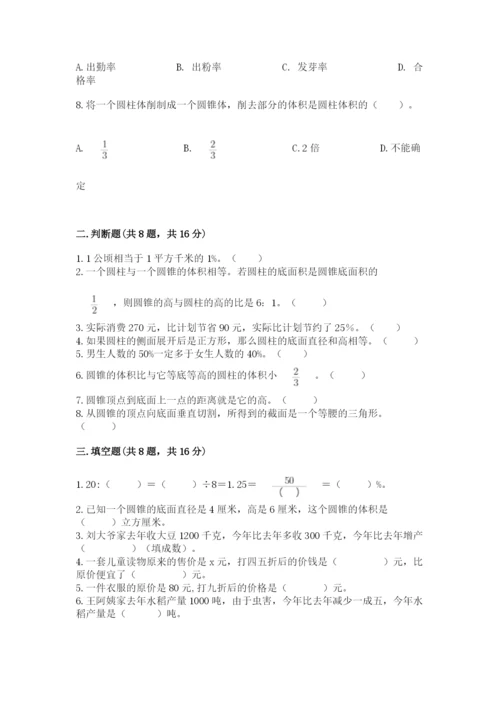 苏教版六年级下册数学期中测试卷附完整答案【夺冠系列】.docx