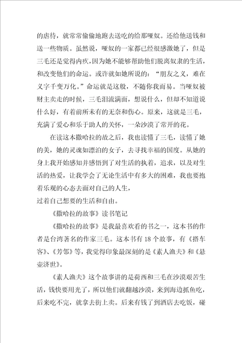 撒哈拉的故事读书心得