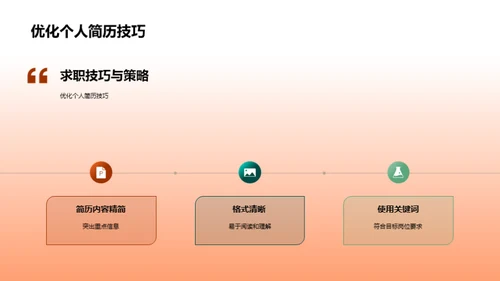 求职升级攻略