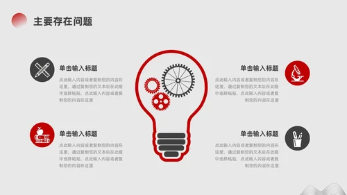 红色黑色中国风月度工作汇报PPT模板工作总结