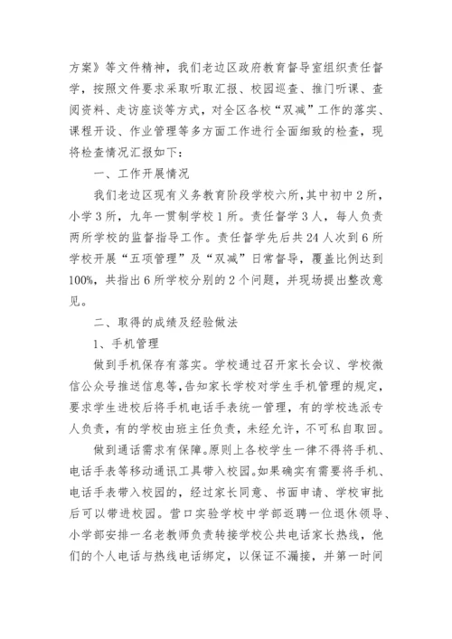 双减及五项管理督导检查报告五篇.docx