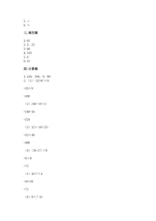 苏教版四年级上册数学期末测试卷附答案（巩固）.docx