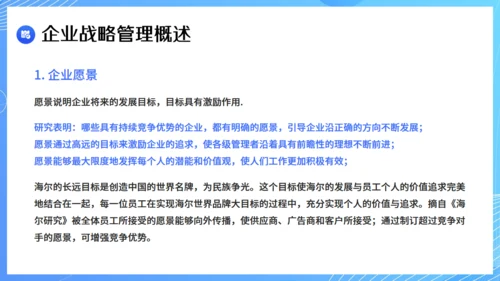 现代企业战略管理课件通用PPT模板