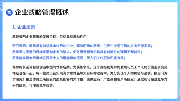 现代企业战略管理课件通用PPT模板
