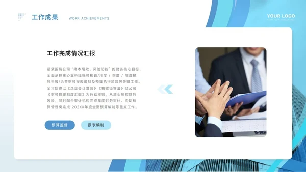 通用工作汇报PPT