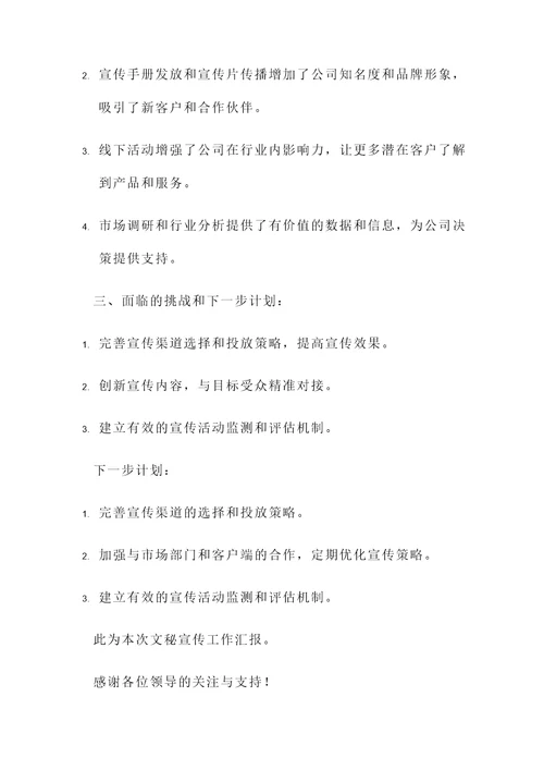 文秘宣传工作汇报