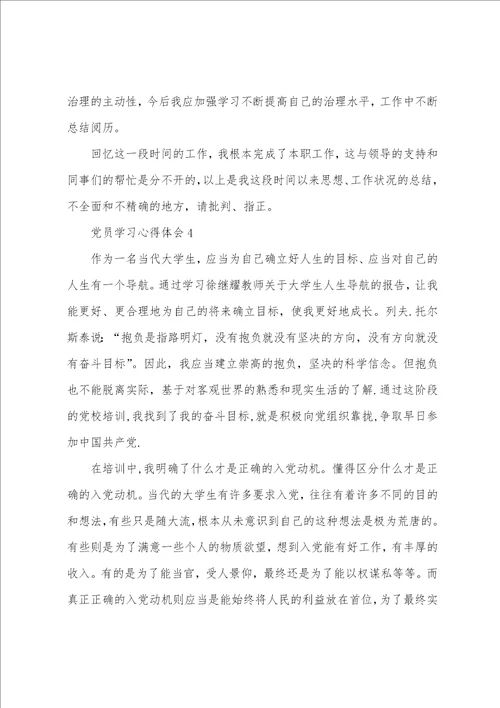 2023入党积极分子党校学习心得体会5篇1