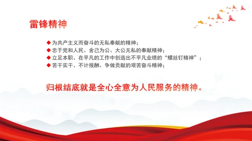 思政课学雷锋道德讲堂ppt党课课件