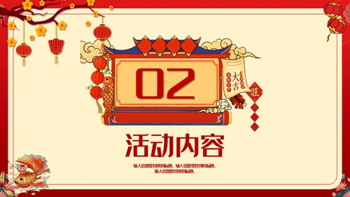 年年有余喜迎元旦春节联欢晚会活动通用PPT模板