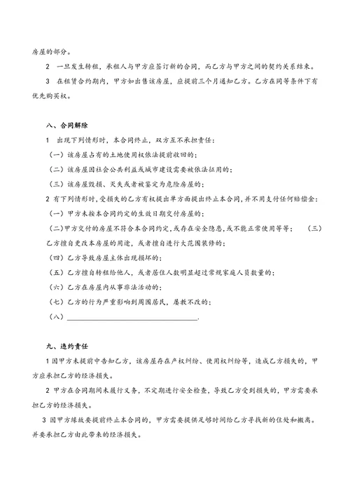 房屋租赁合同通用