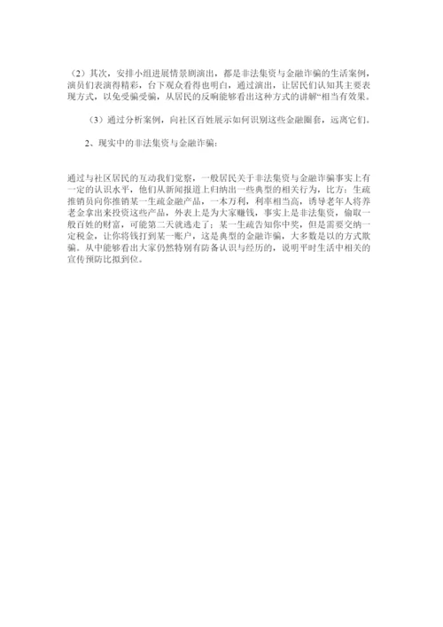 【精编】法律专业大学生暑期社会实践论文3000字范文精选.docx