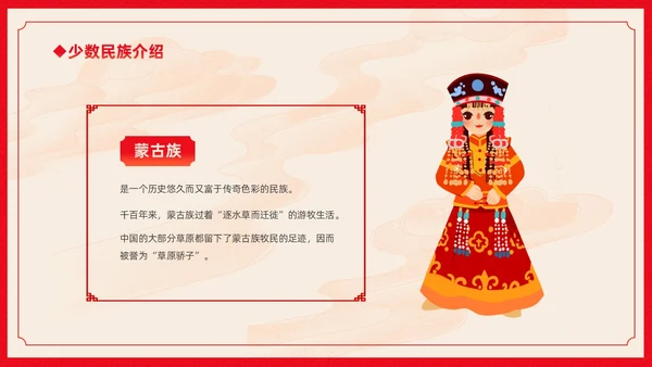 红色卡通中国风中国民族介绍主题班会PPT民族团结