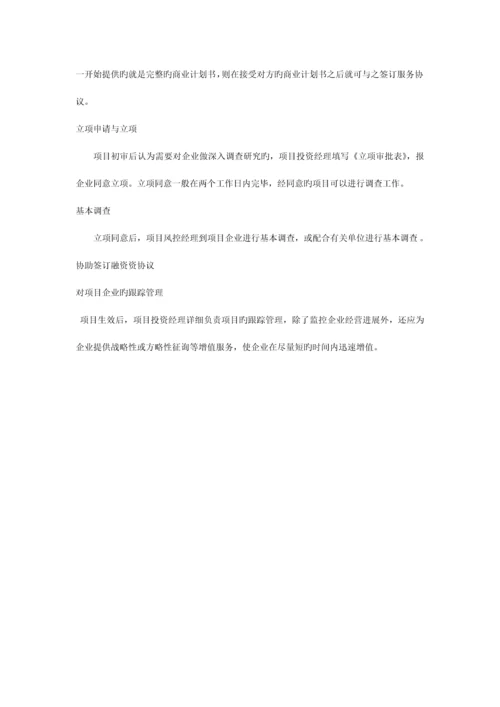 投资公司管理制度.docx