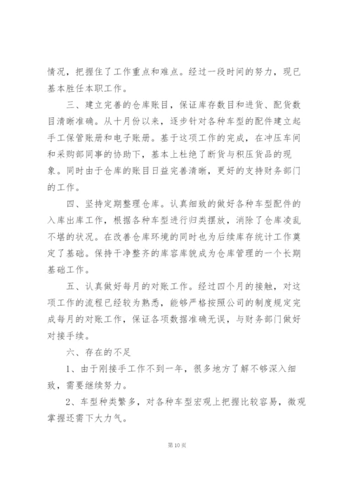 仓库主管年度工作总结.docx