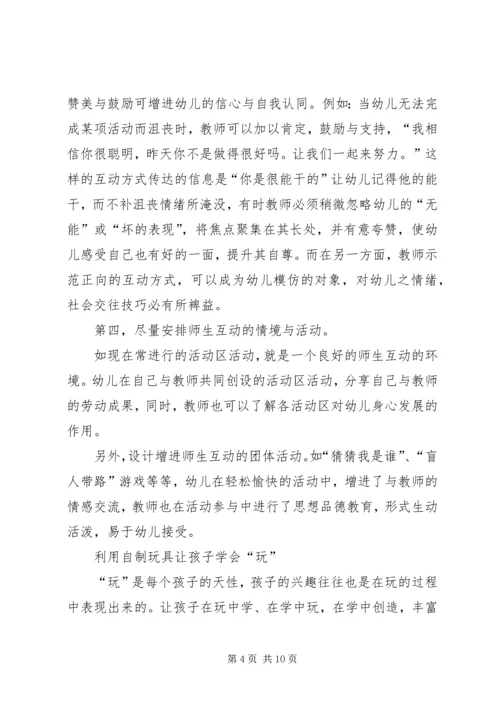 师幼互动的几点体会 (3).docx